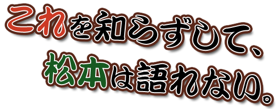 これを知らずして、