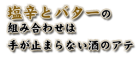 手が止まらない酒のアテ