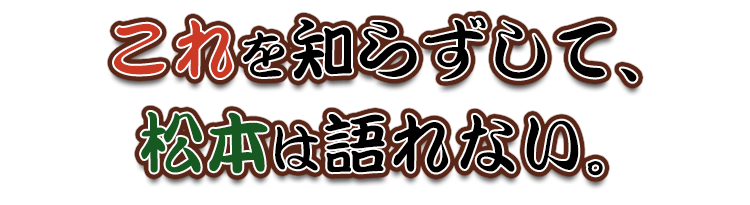 これを知らずして、